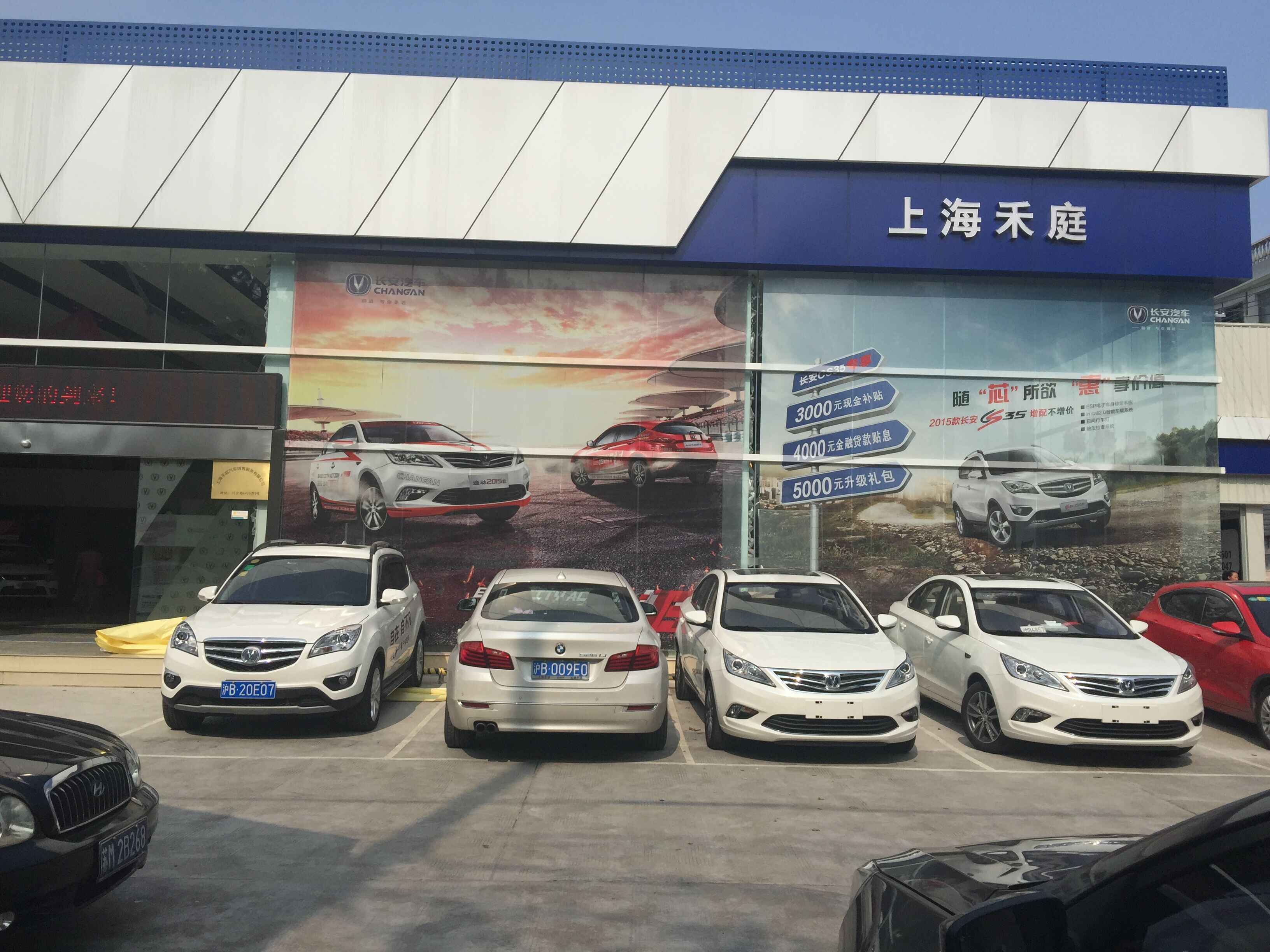 上海禾庭汽车销售服务有限公司图片