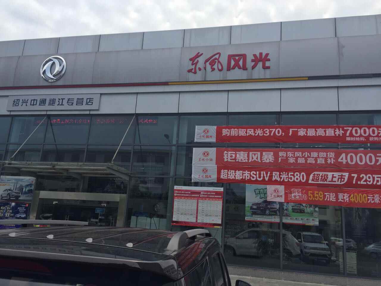 绍兴市中通汽车销售有限公司图片