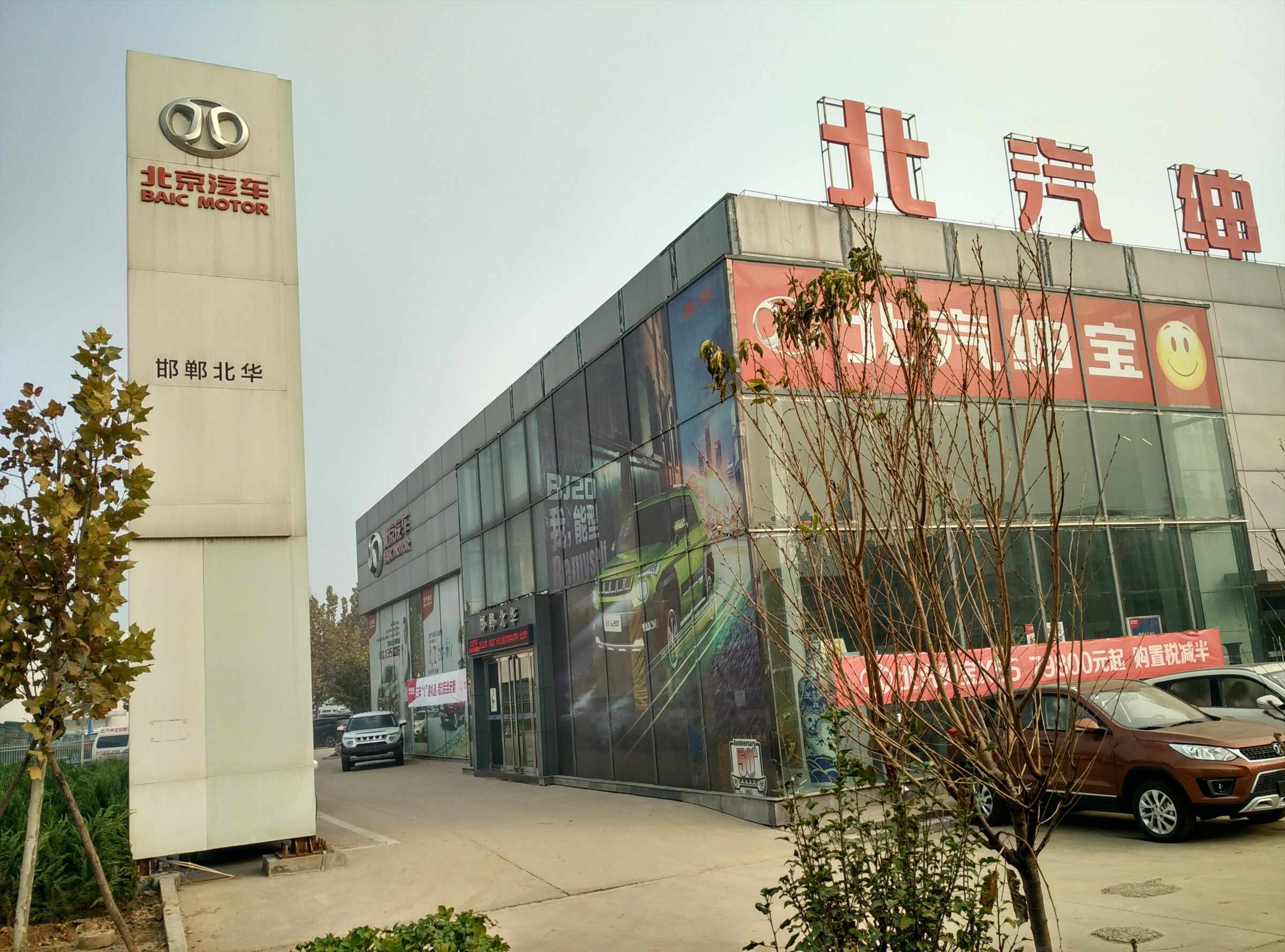 邯郸市北华汽车销售服务有限公司图片