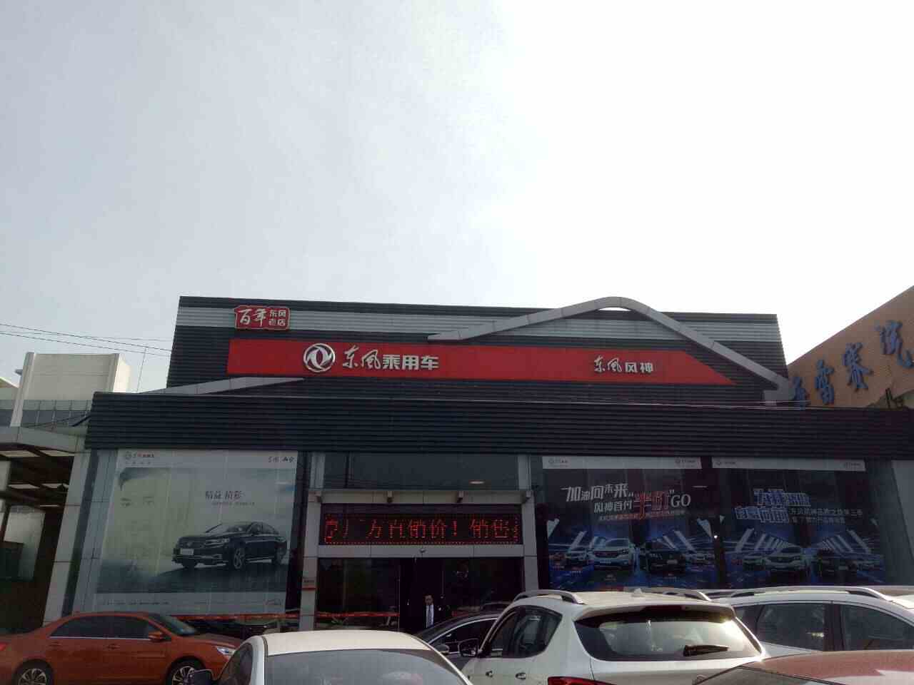 上海东神汽车销售服务有限公司图片