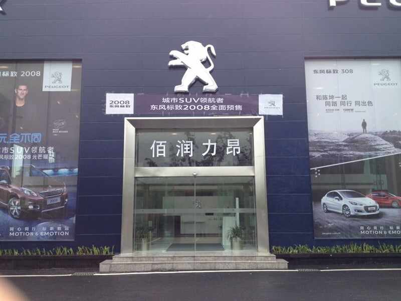 贵州佰润力昂汽车销售服务有限公司图片