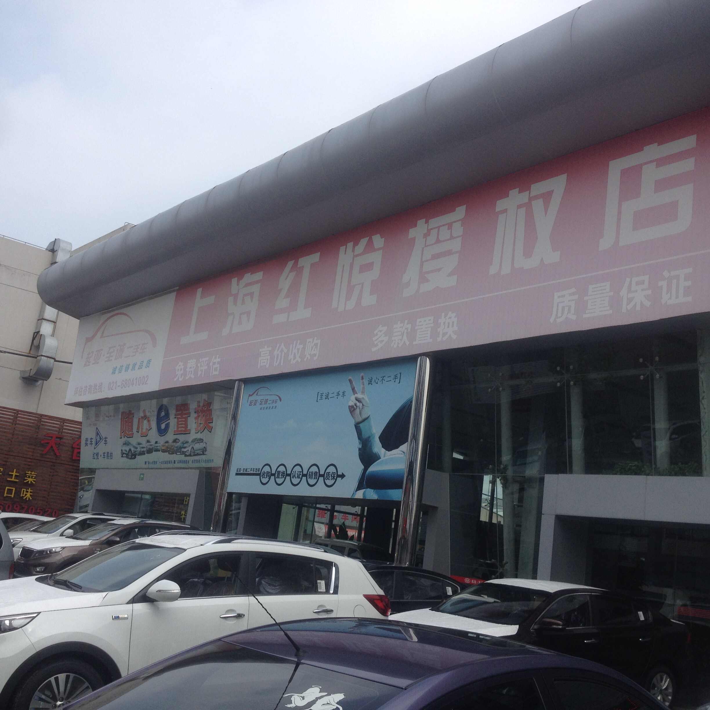 上海红悦汽车销售服务有限公司图片