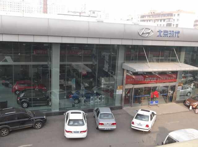 北京现代汽车百丰特约销售服务店图片