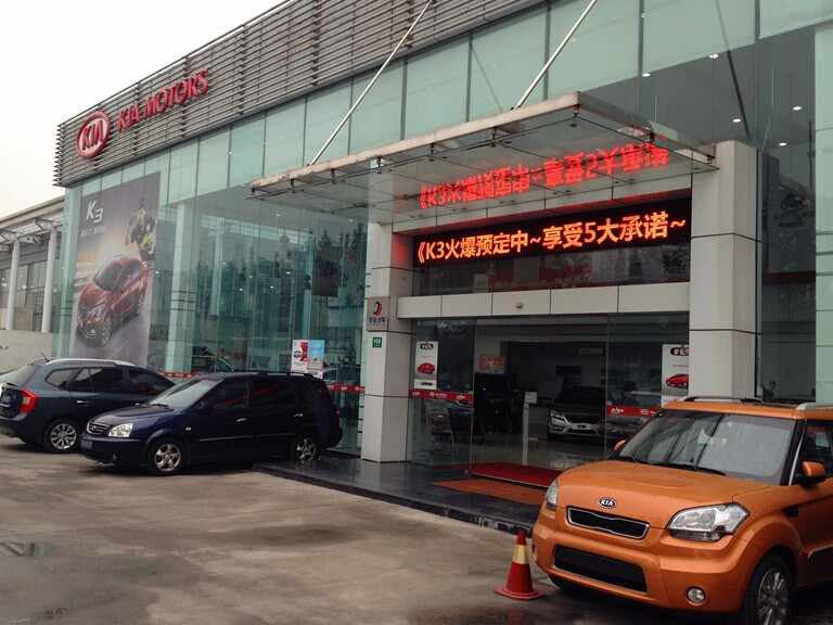 上海起亚交运汽车销售服务有限公司图片