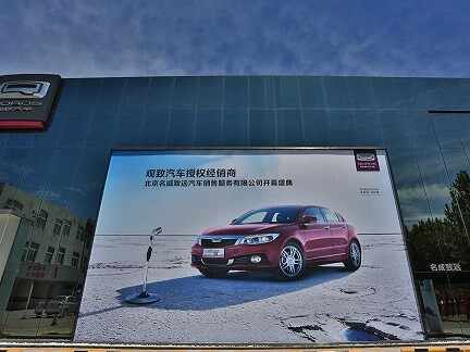 北京名威致远汽车销售服务有限公司图片
