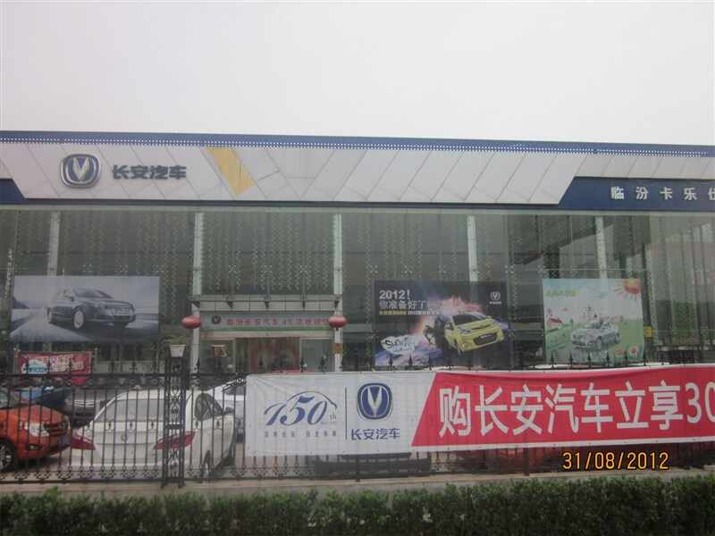 临汾市卡乐仕汽车销售服务有限公司图片