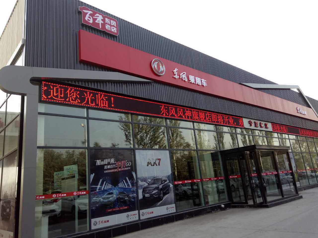 宁夏仁汇4s店信息及最新东风风神促销活动