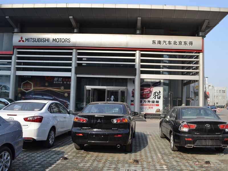 北京东南得利卡汽车贸易有限公司（三菱@东南汽车）图片