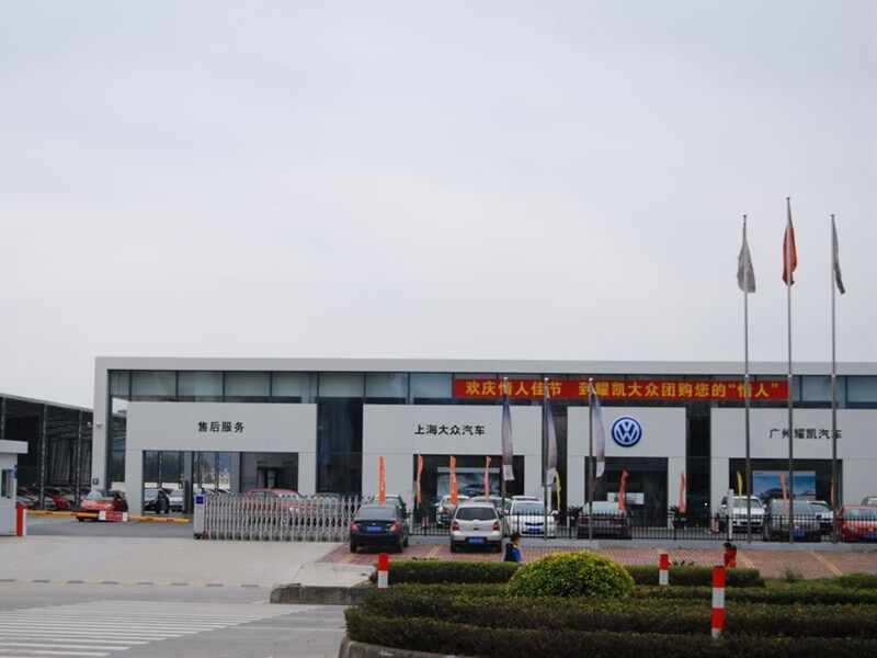 广州市耀凯汽车销售服务有限公司图片