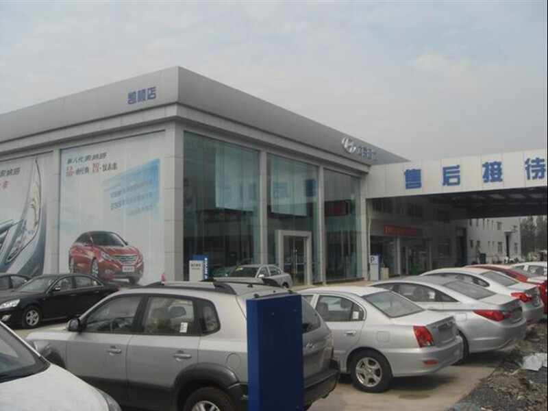 北京现代汽车凯顺特约销售服务店图片