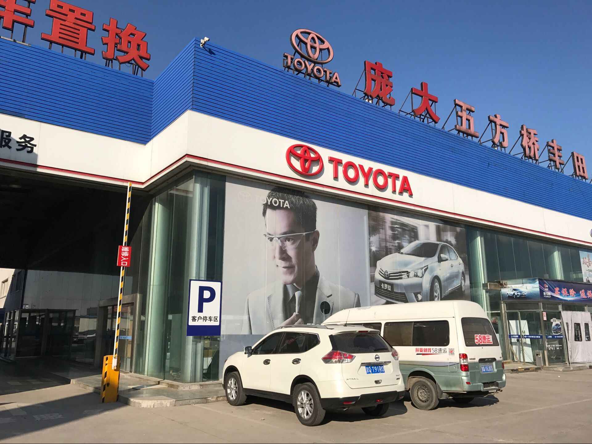 北京五方桥丰田汽车销售服务有限公司图片