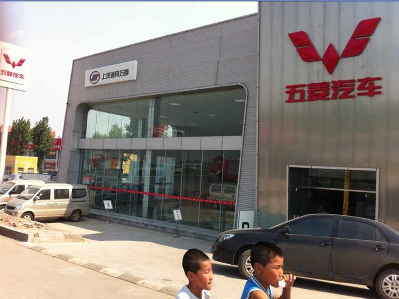 河北通菱汽车销售服务有限公司邯郸县分公司图片
