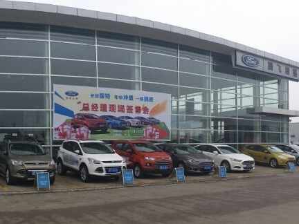 永州腾飞湘福汽车销售服务有限公司图片