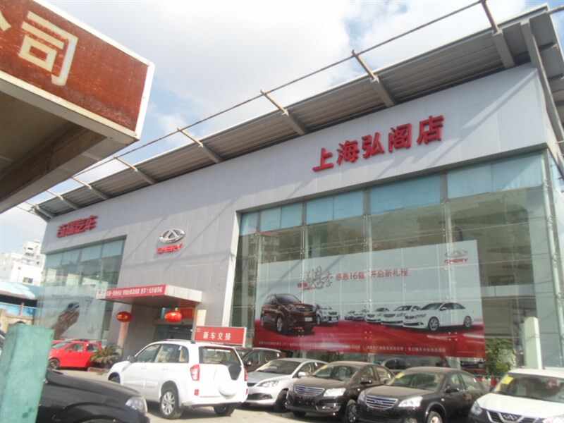 上海弘阁汽车销售服务有限公司图片