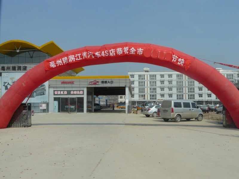 亳州市隆润汽车销售服务有限公司图片
