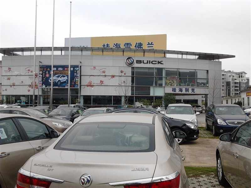 广西桂海通达汽车销售服务有限公司图片