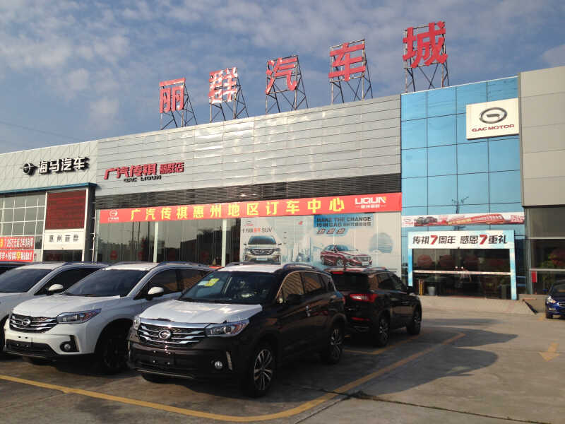 惠州市丽群汽车销售有限公司图片