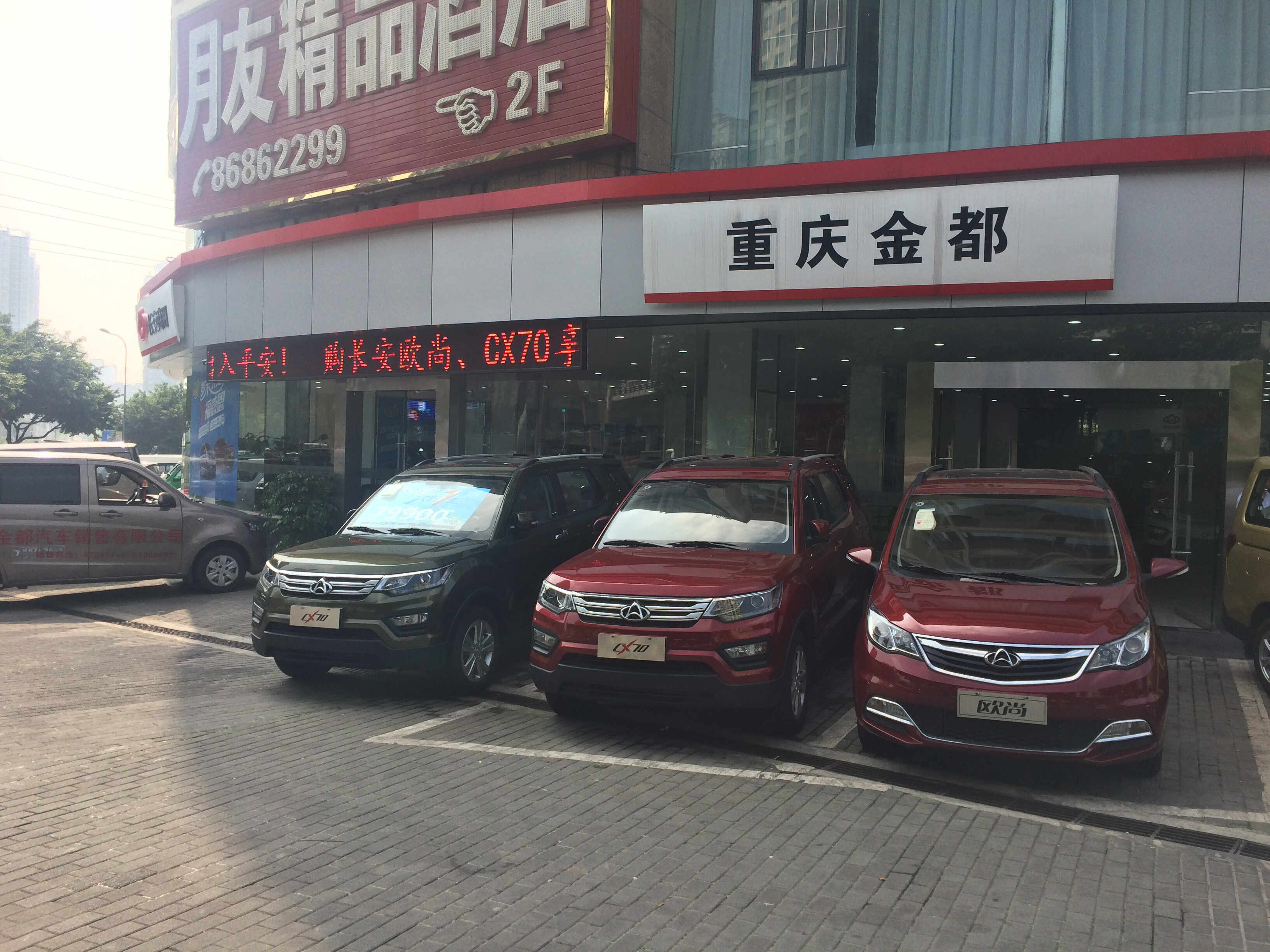 重庆金都汽车销售有限公司图片