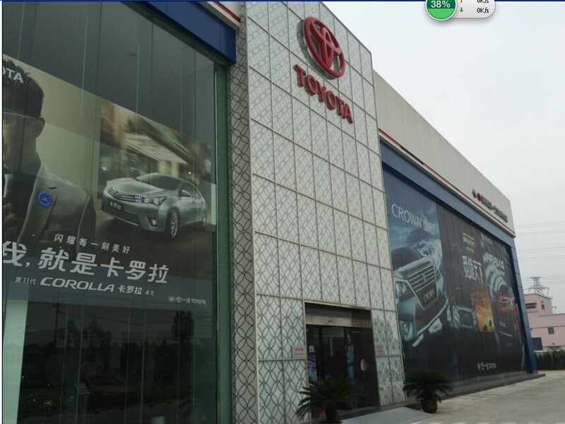 扬州仙达丰田汽车销售服务有限公司图片