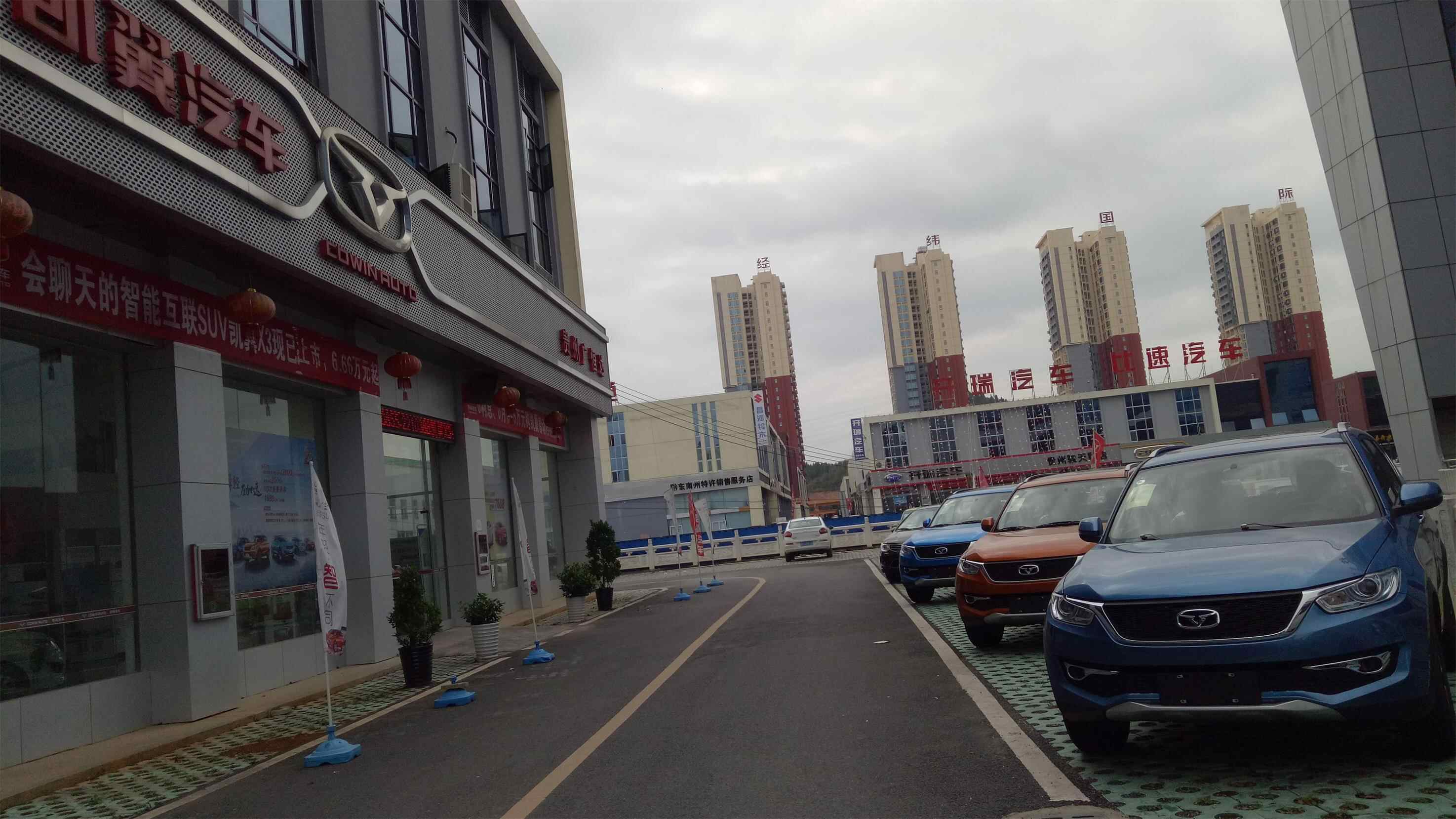 贵州广恒达汽车销售服务有限公司图片