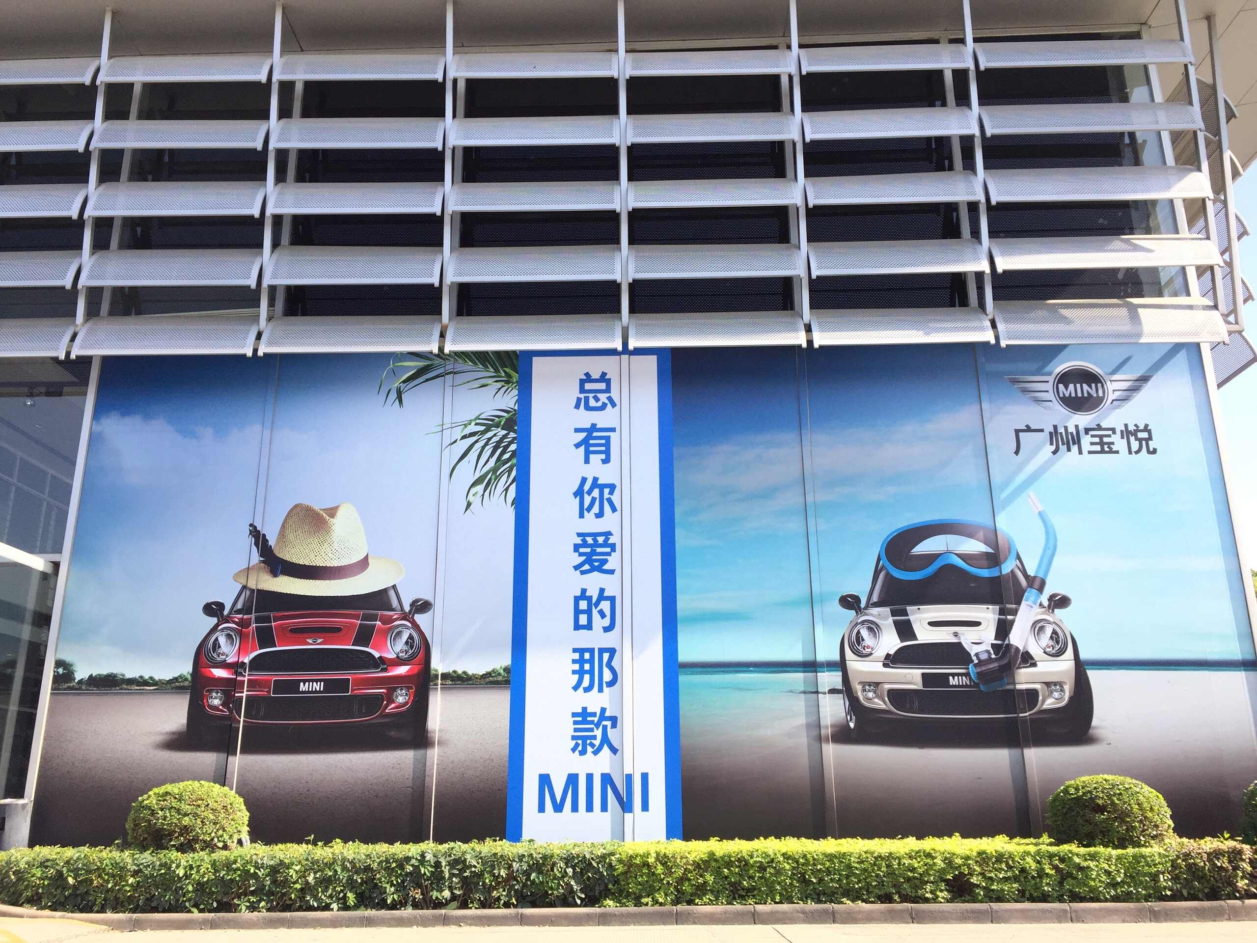 广州宝悦汽车贸易有限公司第一分公司图片