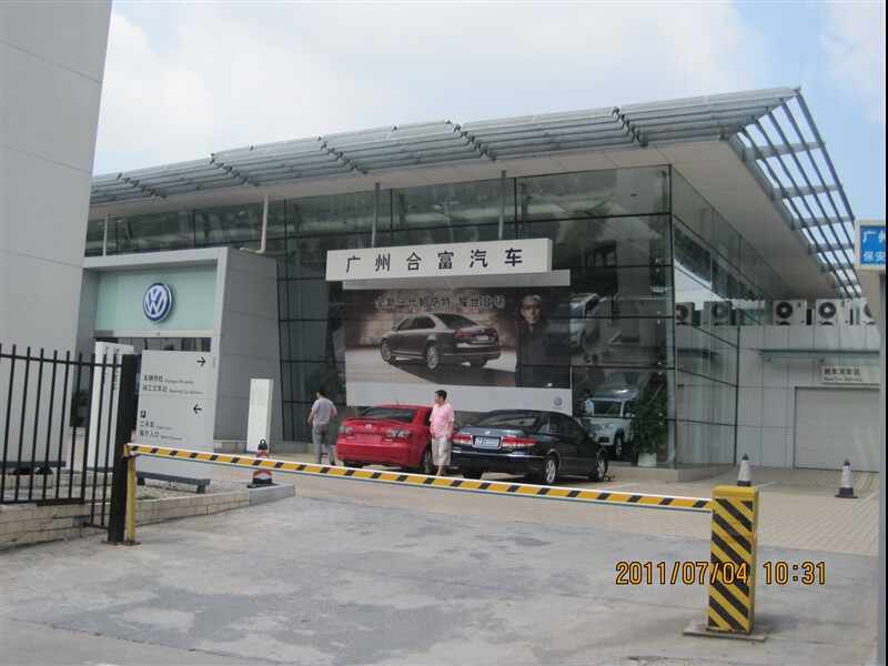 广州和富汽车销售服务有限公司图片