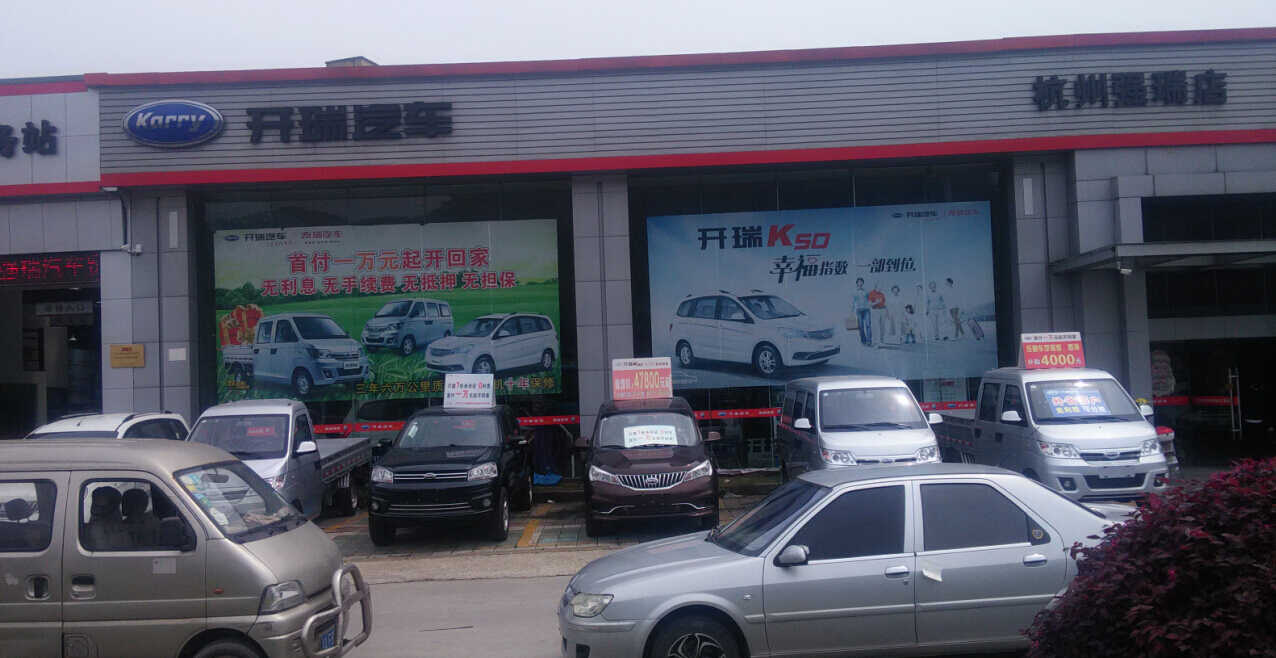 杭州强瑞汽车贸易有限公司图片