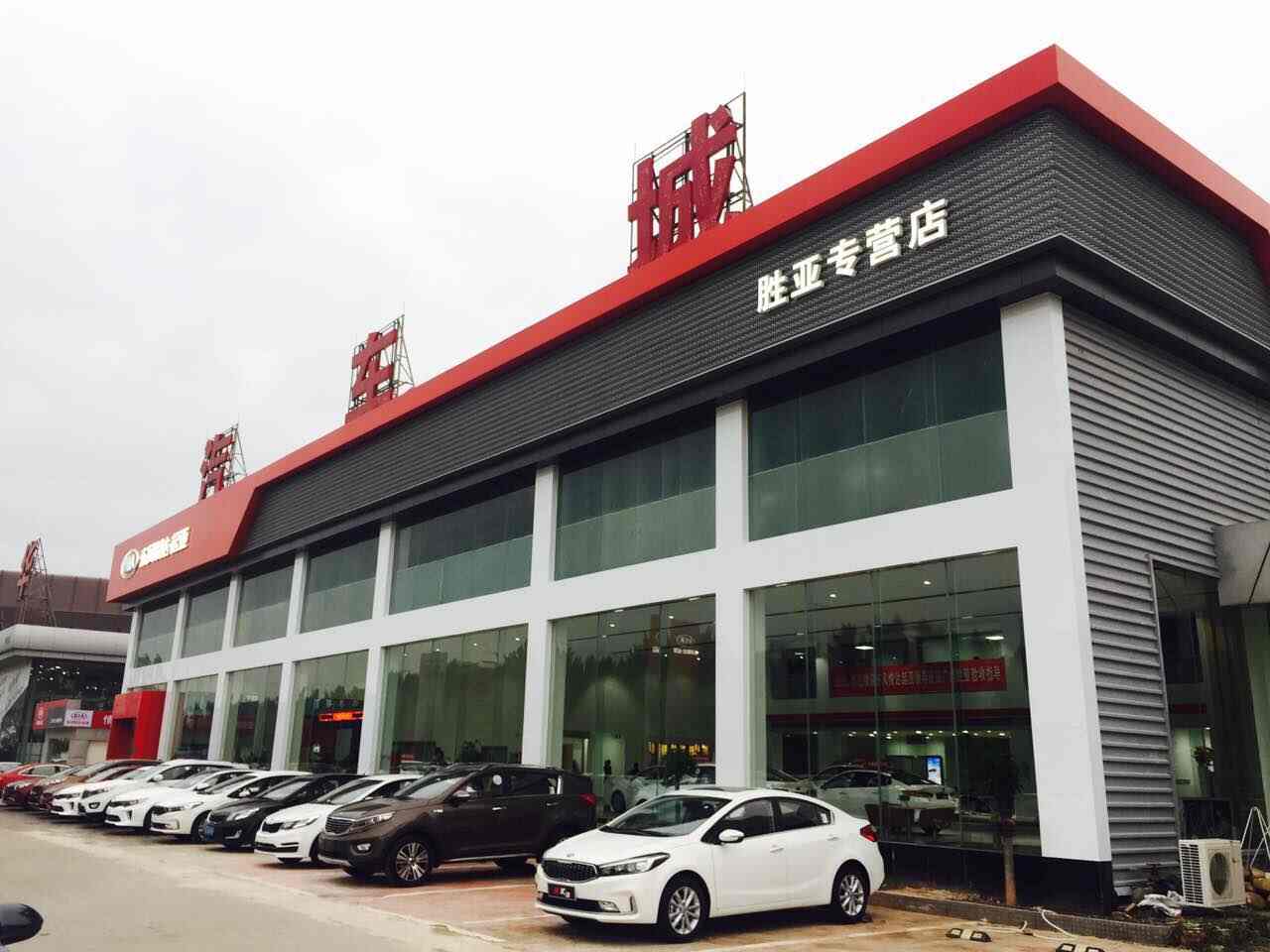 广州胜亚汽车销售服务有限公司图片