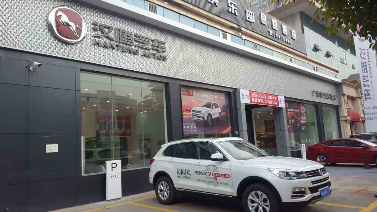 广元市泰杰腾飞汽车销售服务有限公司图片