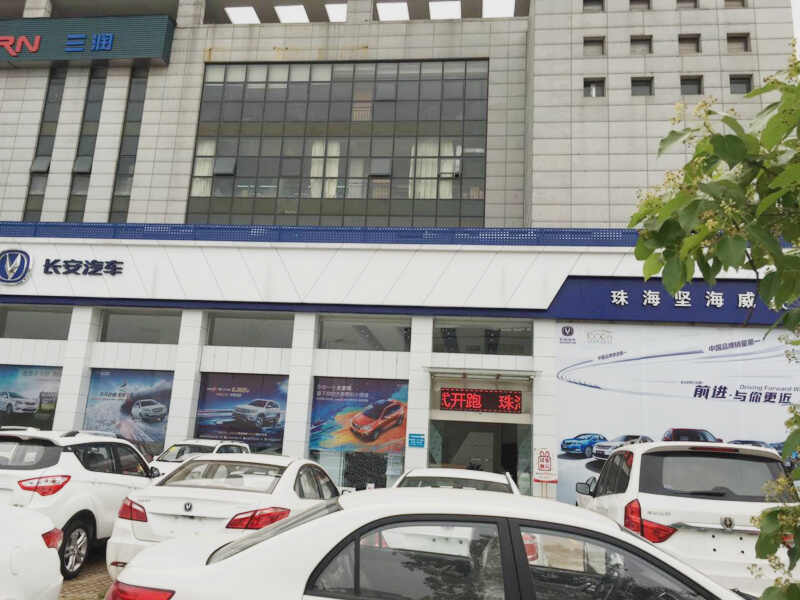 珠海坚海威豪汽车贸易有限公司图片