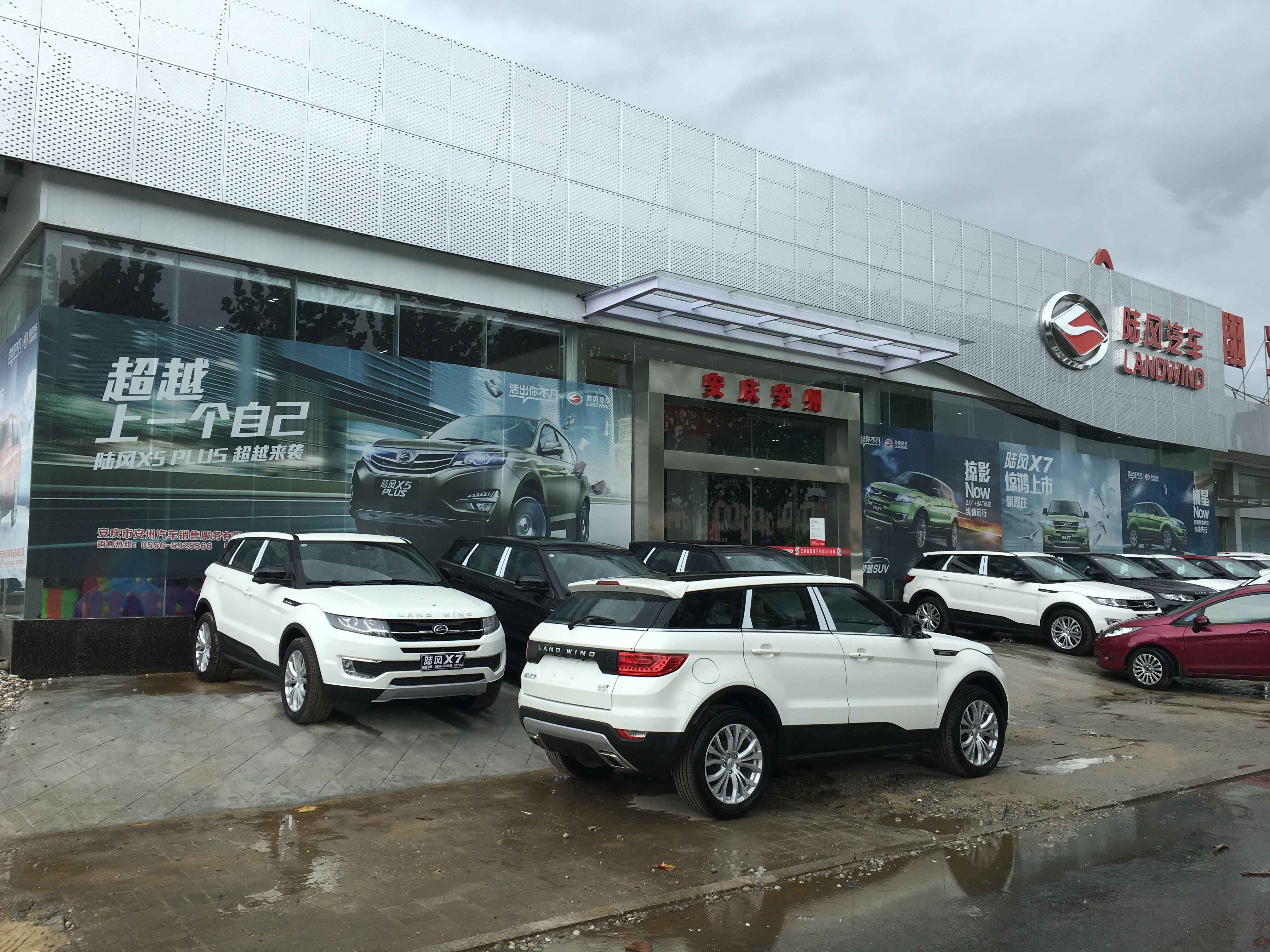 安庆市安州汽车销售服务有限公司图片
