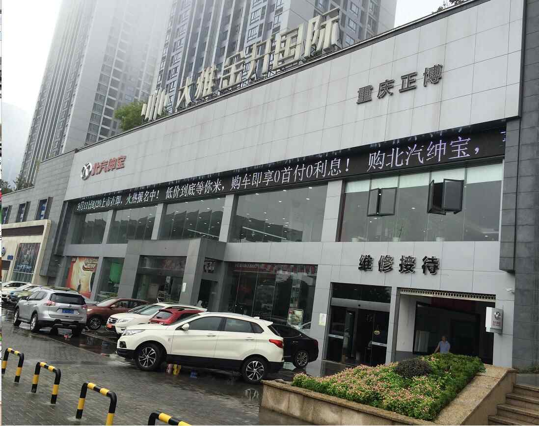 重庆正博汽车销售有限公司图片