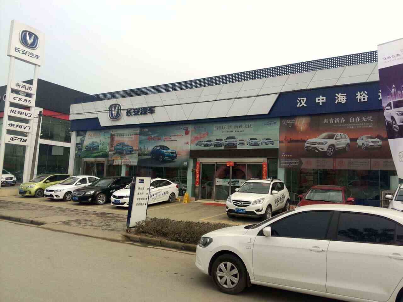 汉中海裕达汽车有限责任公司长安汽车图片