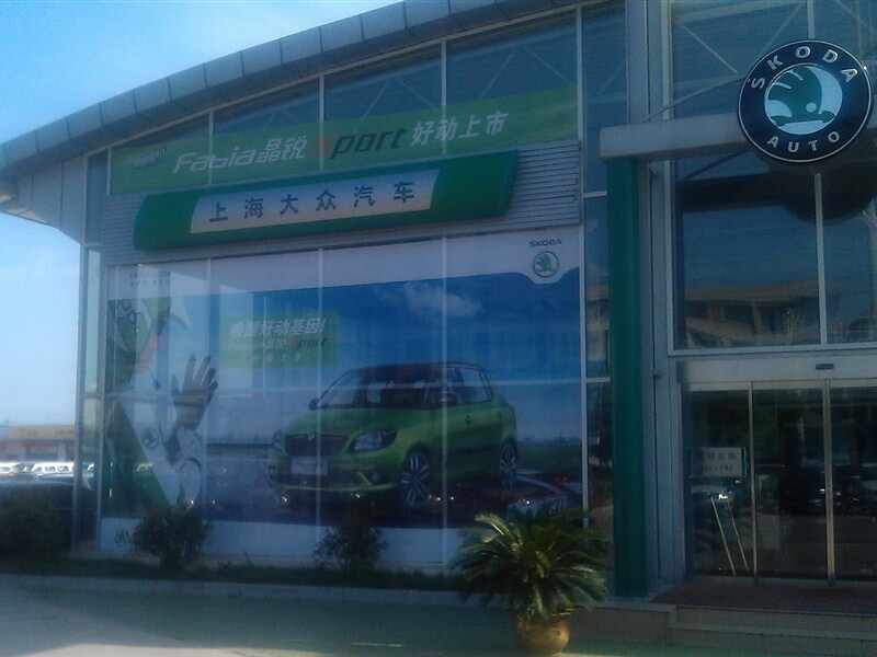 马鞍山市中易达汽车销售服务有限公司图片
